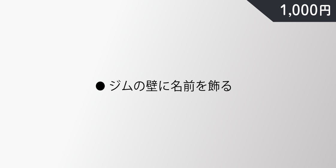 リターン画像