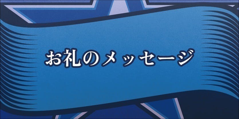 リターン画像