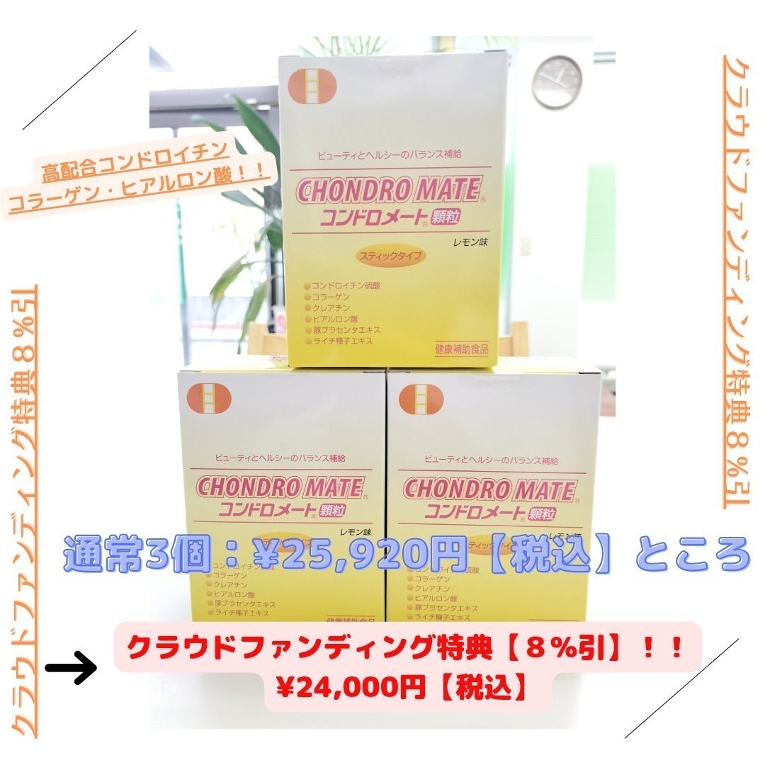 コンドロメート顆粒30袋2箱賞味期限2026年3月 コンドロメート顆粒30袋2箱賞味期限2026年3月
