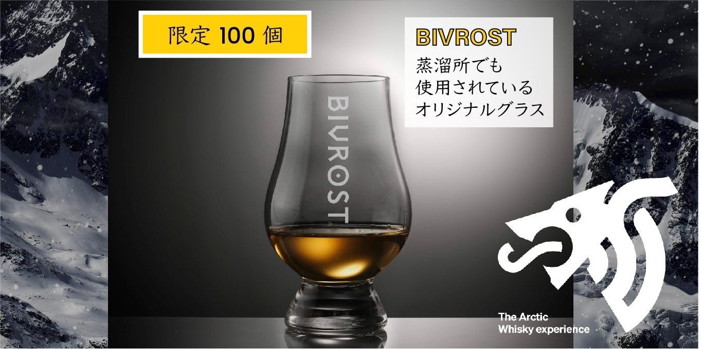 BIVROST アスガード北極シングルモルトウイスキーって? - CAMPFIRE BIVROST アスガード北極シングルモルトウイスキーって? - CAMPFIRE