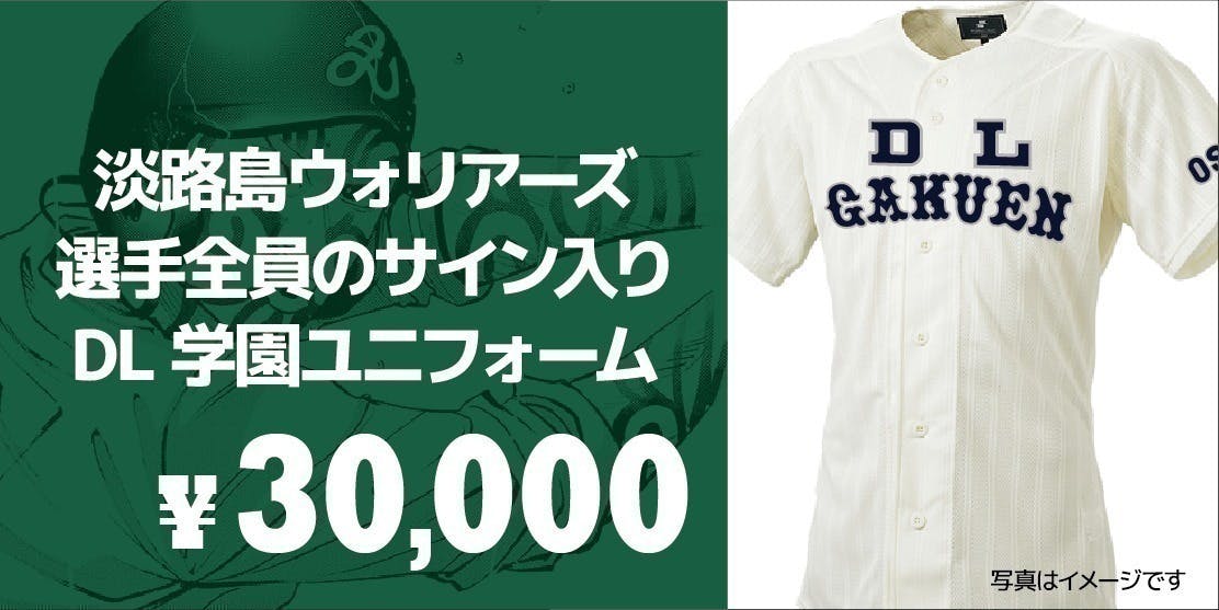 DL学園 ユニフォーム バトルスタディーズ Oサイズ DL学園 ユニフォーム バトルスタディーズ Oサイズ