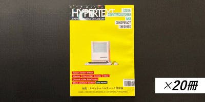 ZINE『HYPERTEXT #1:カウンターカルチャーと陰謀論』を販売します ZINE『HYPERTEXT #1:カウンターカルチャーと陰謀論』を販売します