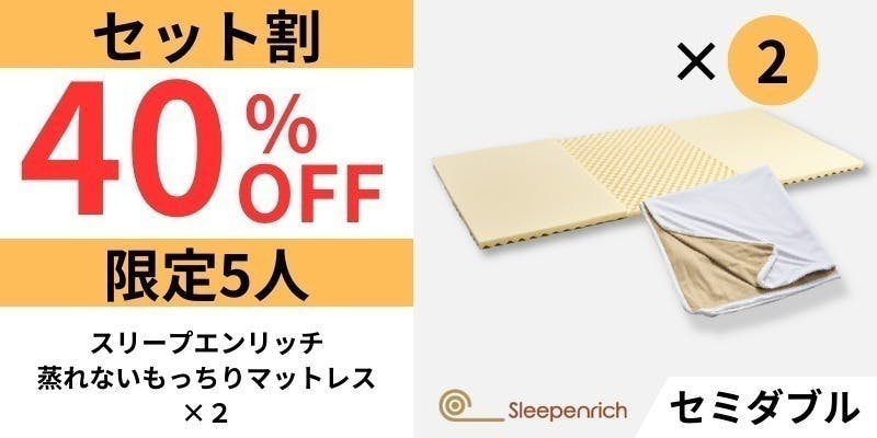 通気性11倍で蒸れないマットレス。もっちりとした寝心地で至福の睡眠 通気性11倍で蒸れないマットレス。もっちりとした寝心地で至福の睡眠
