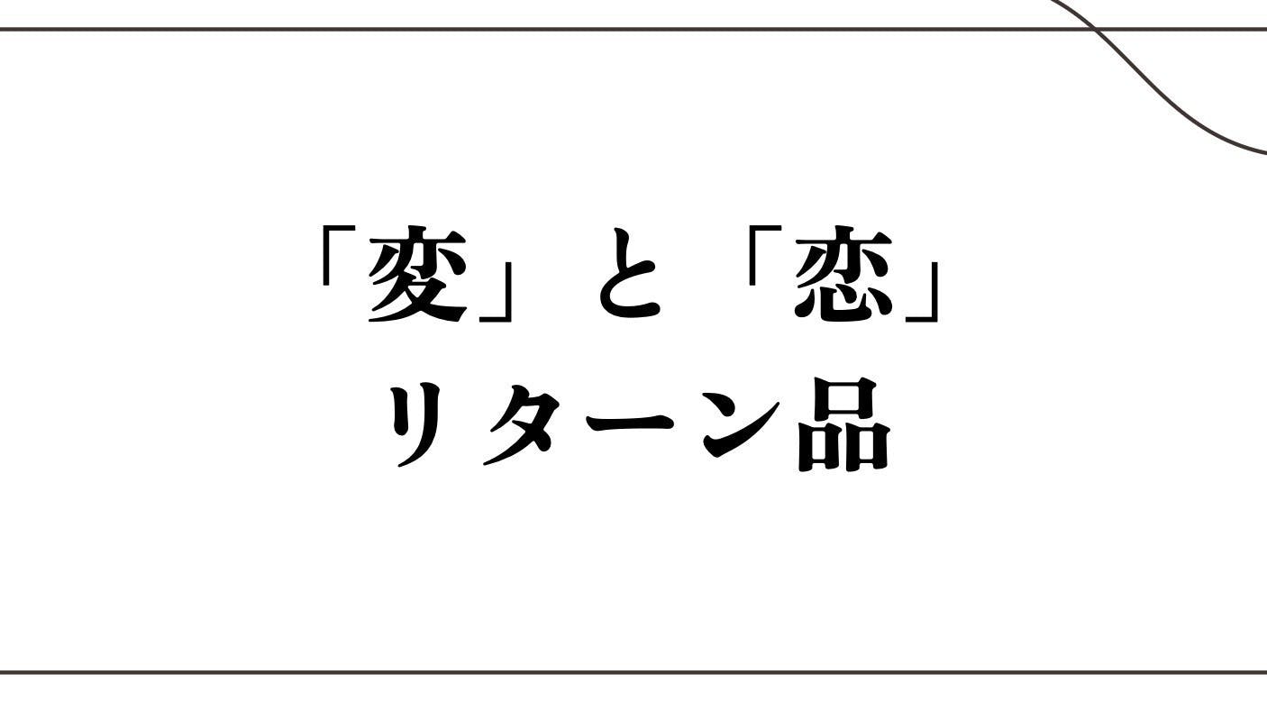 リターン画像