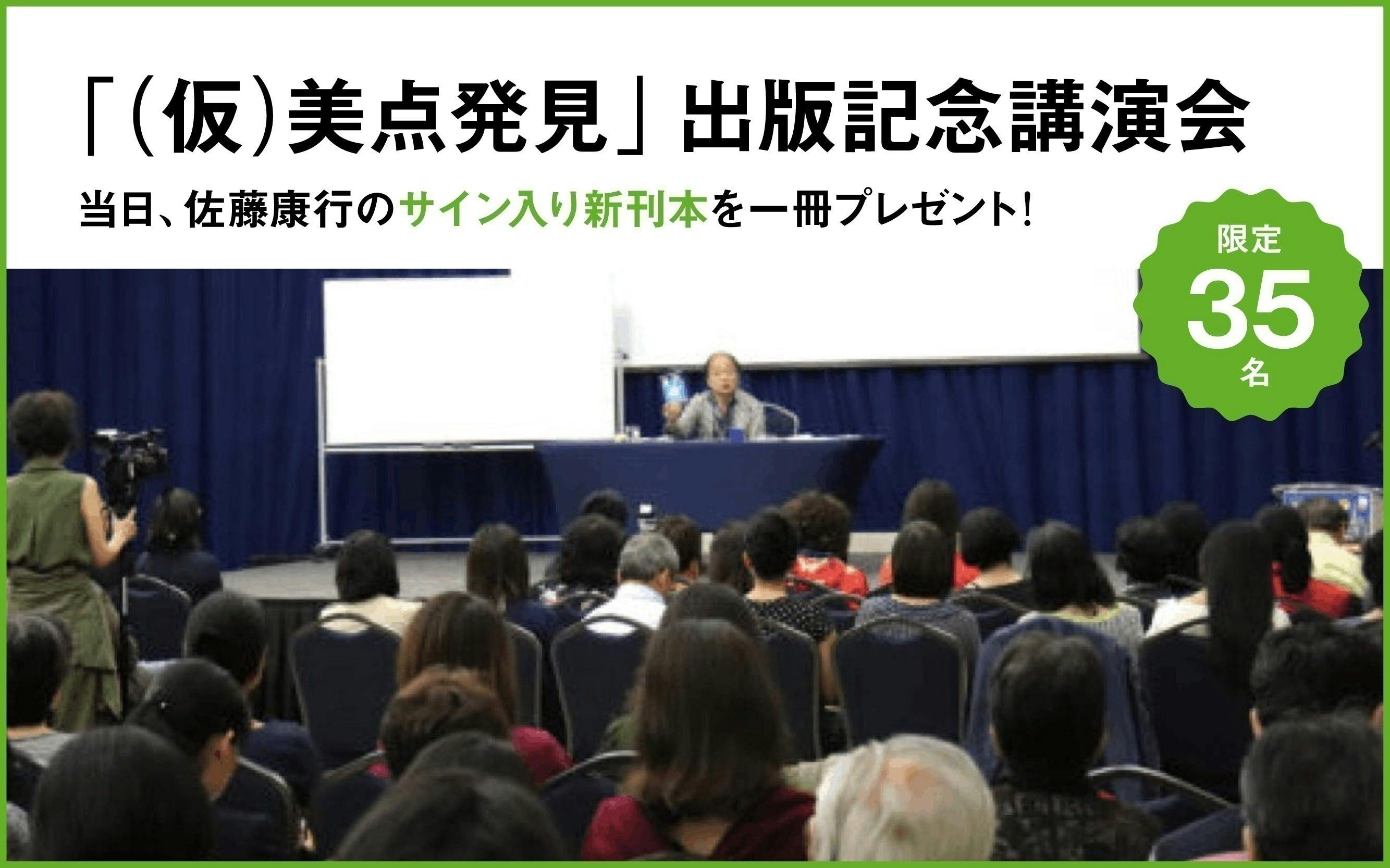 11月3日(金・祝)代表理事 佐藤康行のセミナー講演でクラウドファン 11月3日(金・祝)代表理事 佐藤康行のセミナー講演でクラウドファン