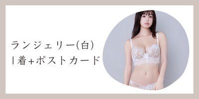 支援者一覧 - フェチ天使くりえみ、革新的ランジェリーブランド 支援者一覧 - フェチ天使くりえみ、革新的ランジェリーブランド