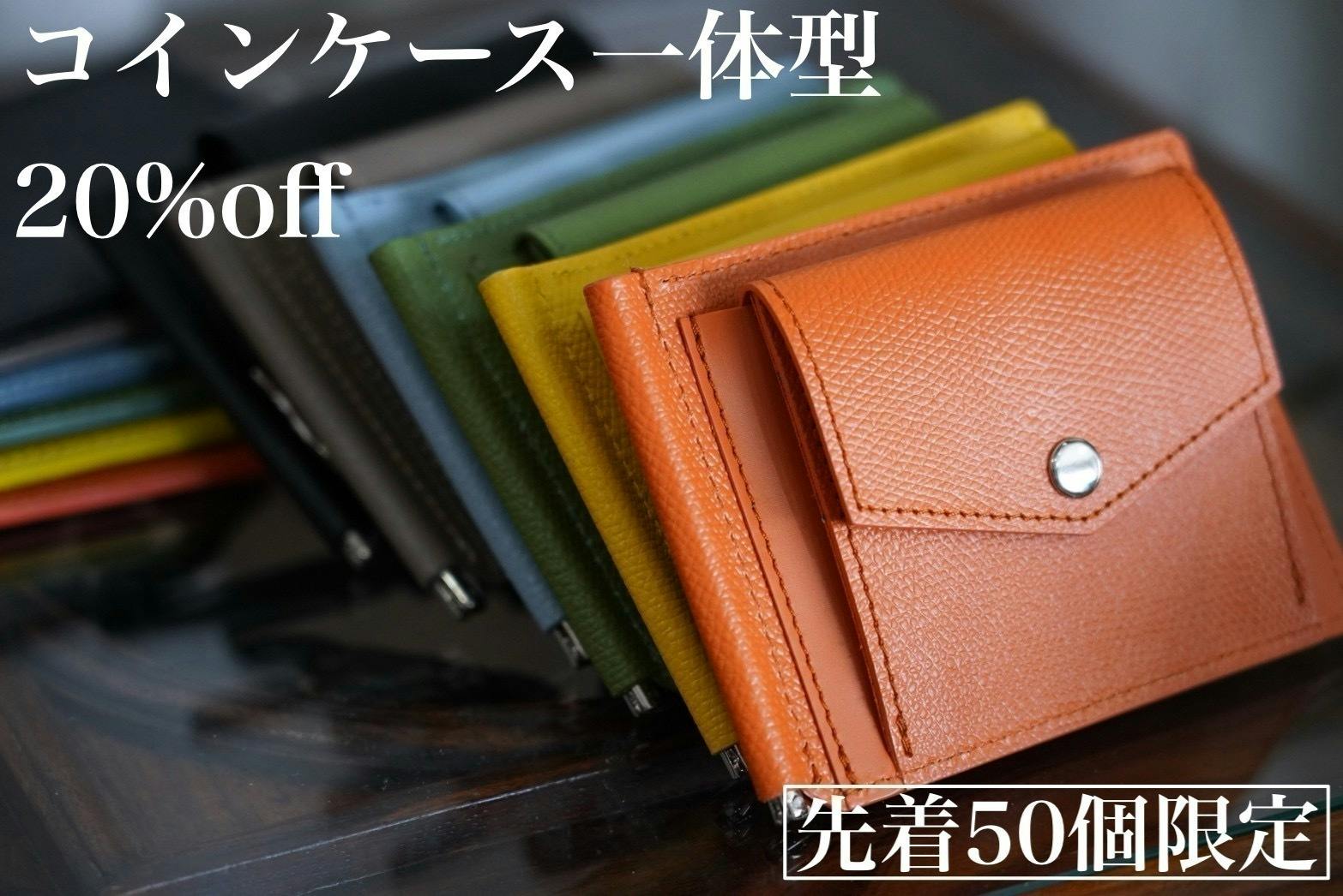 最薄を目指し機能的で使いやすい『折りたたまないマネークリップ財布 最薄を目指し機能的で使いやすい『折りたたまないマネークリップ財布