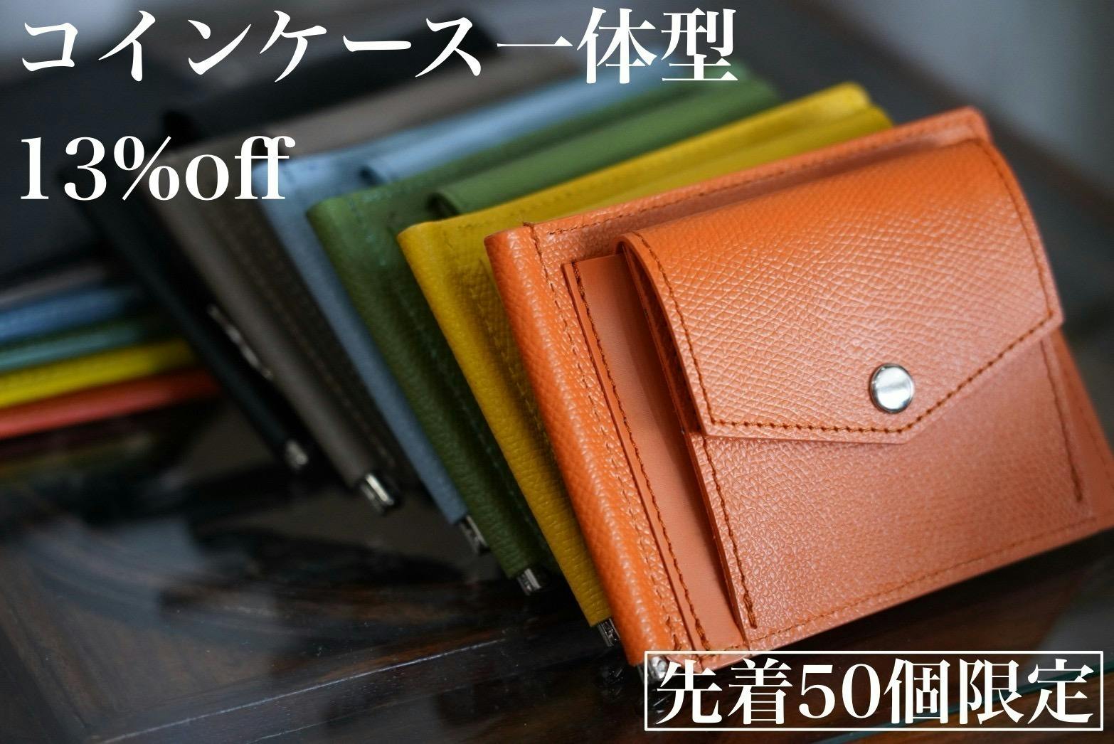 最薄を目指し機能的で使いやすい『折りたたまないマネークリップ財布 最薄を目指し機能的で使いやすい『折りたたまないマネークリップ財布