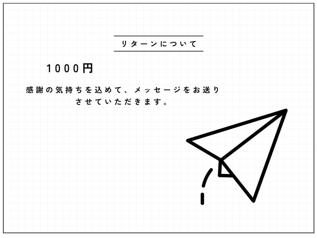 リターン画像