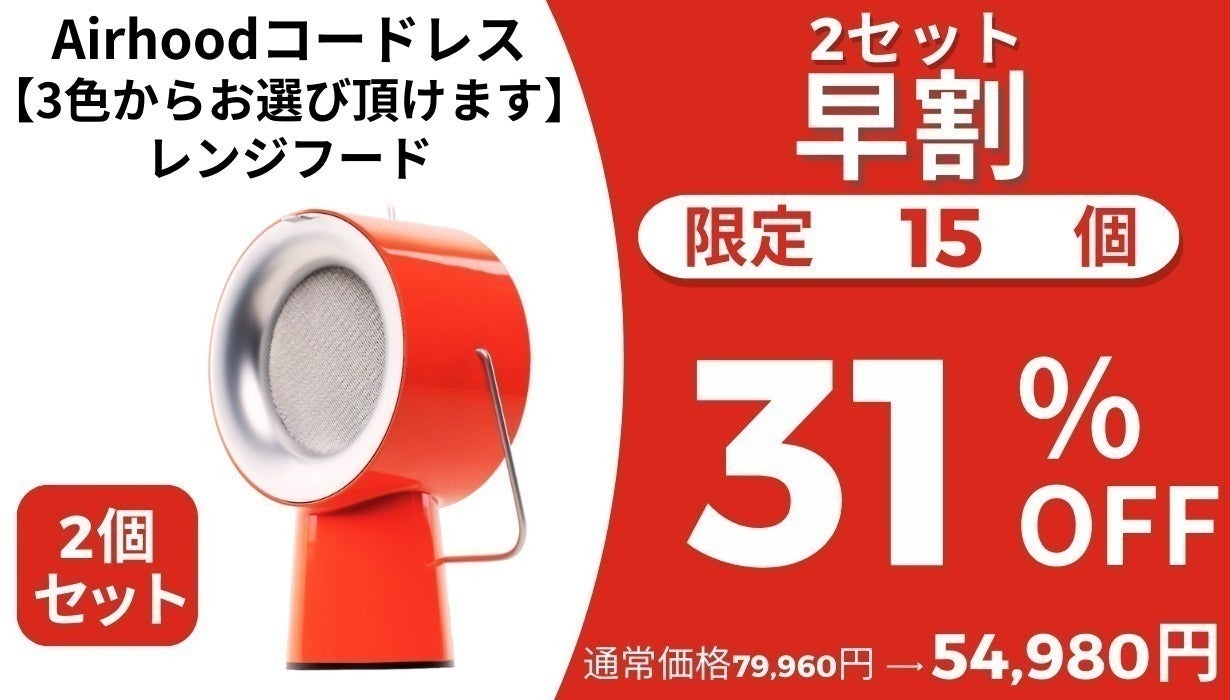 Airhoodコードレス】持ち運び可能なレンジフード - CAMPFIRE Airhoodコードレス】持ち運び可能なレンジフード - CAMPFIRE
