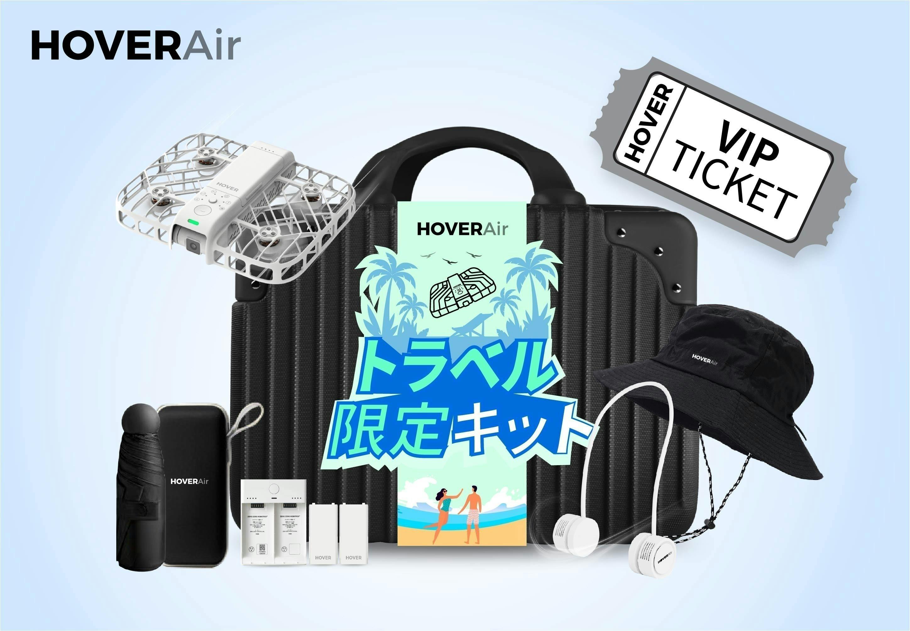 AI飛行カメラ『HOVERAir X1 Smart』トラベル限定キット! - CAMPFIRE AI飛行カメラ『HOVERAir X1 Smart』トラベル限定キット! - CAMPFIRE