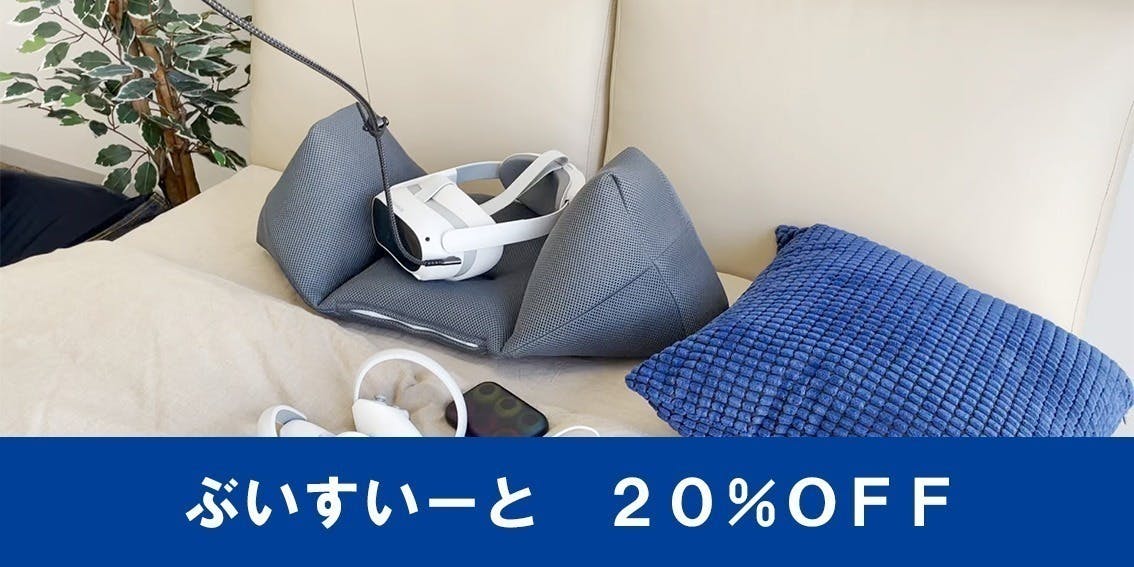 V睡に体力の回復も求めたい。VR睡眠用まくら「ぶいすいーと V睡に体力の回復も求めたい。VR睡眠用まくら「ぶいすいーと