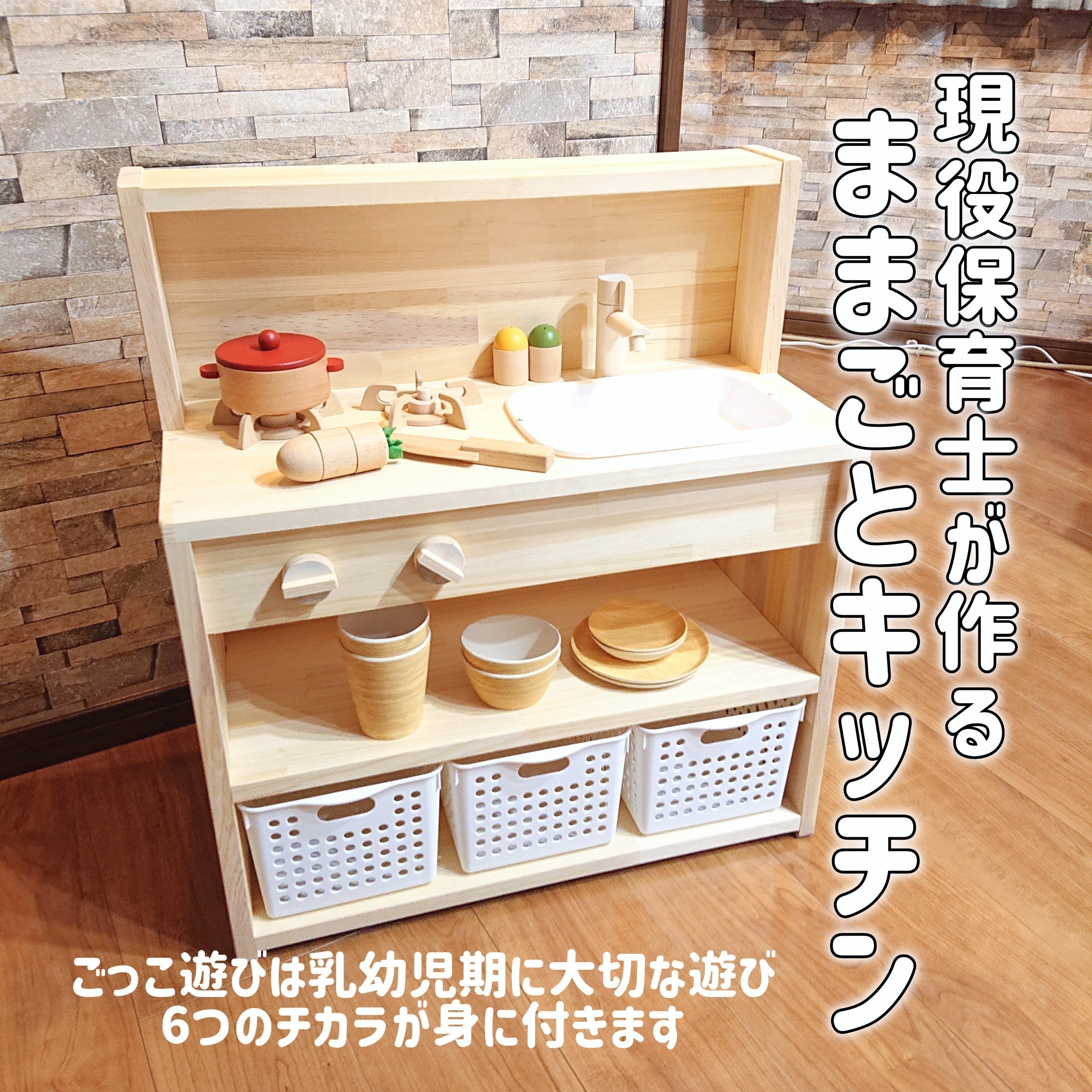 現役保育士が作るおままごとキッチン No.640 現役保育士が作るおままごとキッチン No.640