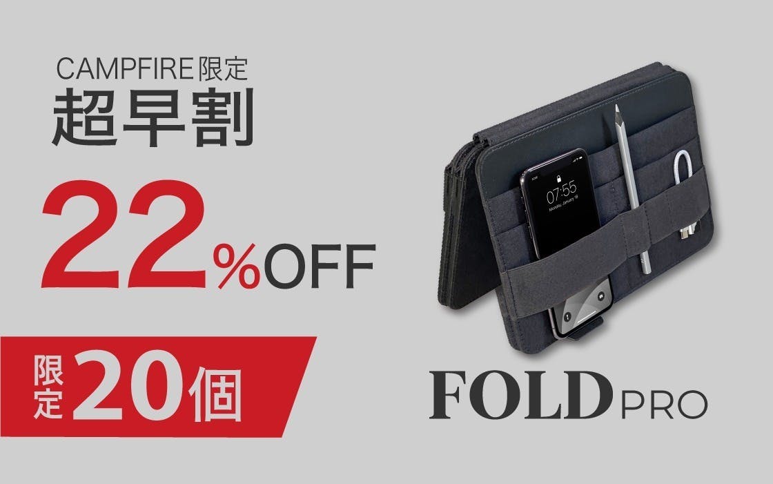 移動ストレスを解消!】必要な物を整理整頓できる収納ケース:FOLD PRO 移動ストレスを解消!】必要な物を整理整頓できる収納ケース:FOLD PRO