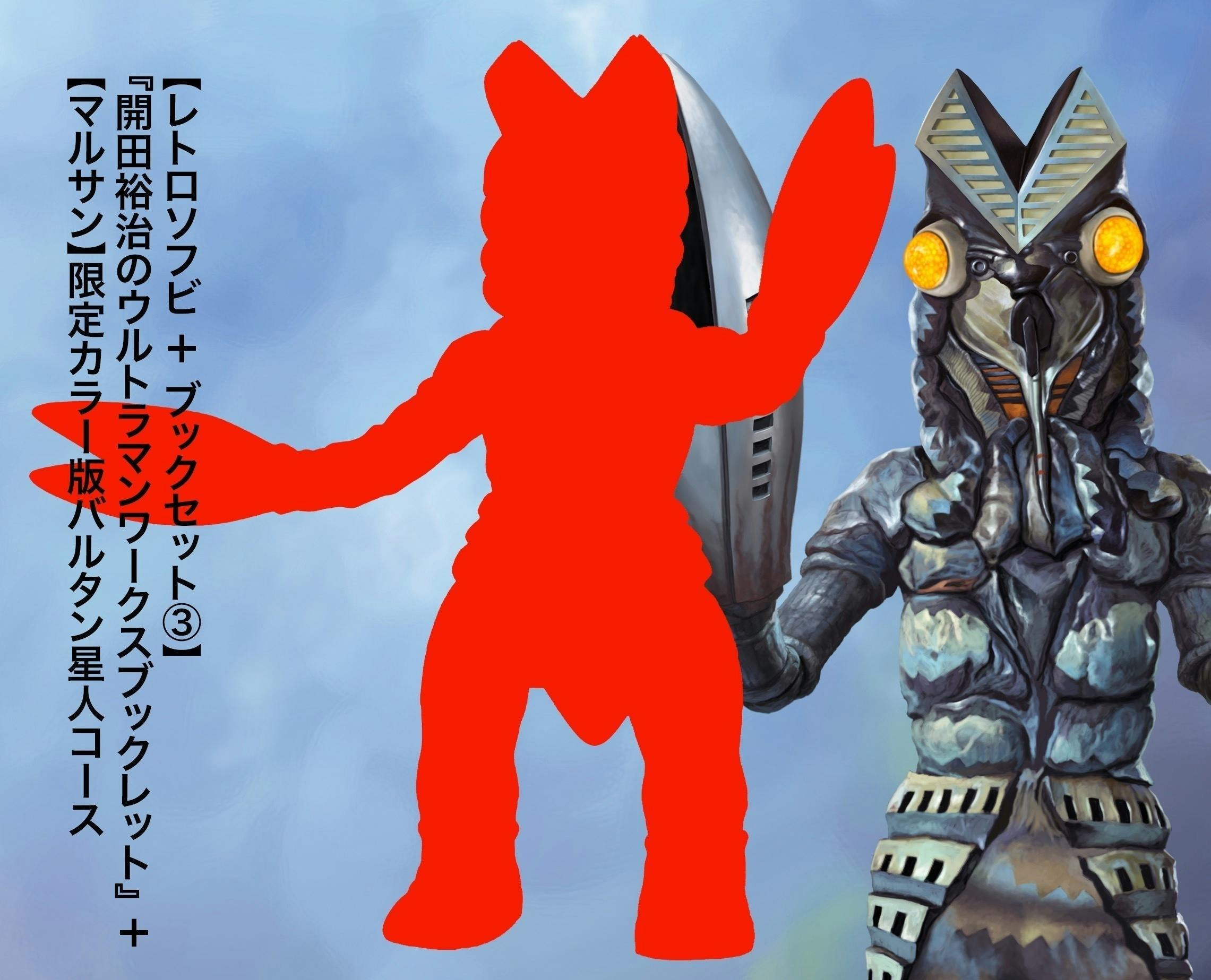 パイロットエース ミイラ人間/空想特撮シリーズ ウルトラマン第12話ミイラの叫び ミイラ人間 画像 ミイラ人間 「ウルトラマン」 第12話「ミイラの