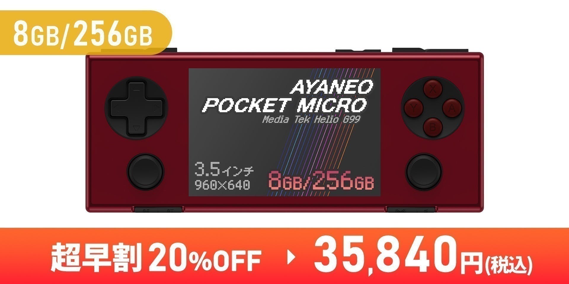 AYANEO Pocket Micro 8GB/256GB ソウルレッド新品 AYANEO Pocket Micro 8GB/256GB ソウルレッド新品
