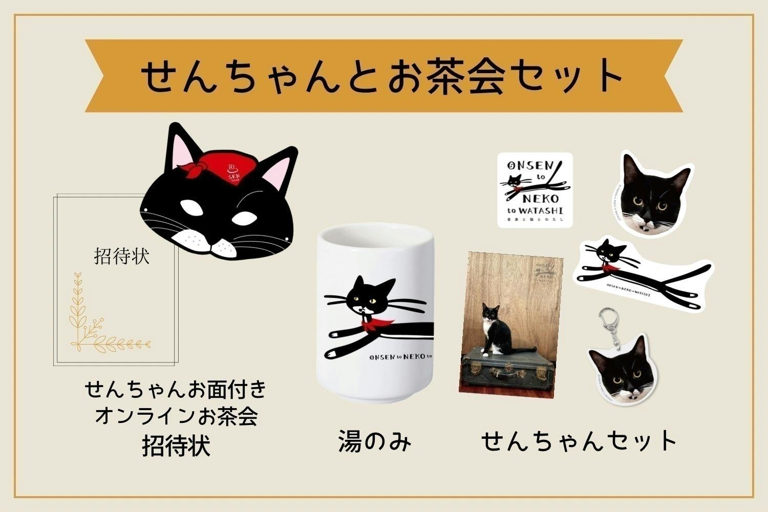 支援者一覧 - 猫チューバーせんちゃんグッズを 作りたい 支援者一覧 - 猫チューバーせんちゃんグッズを 作りたい