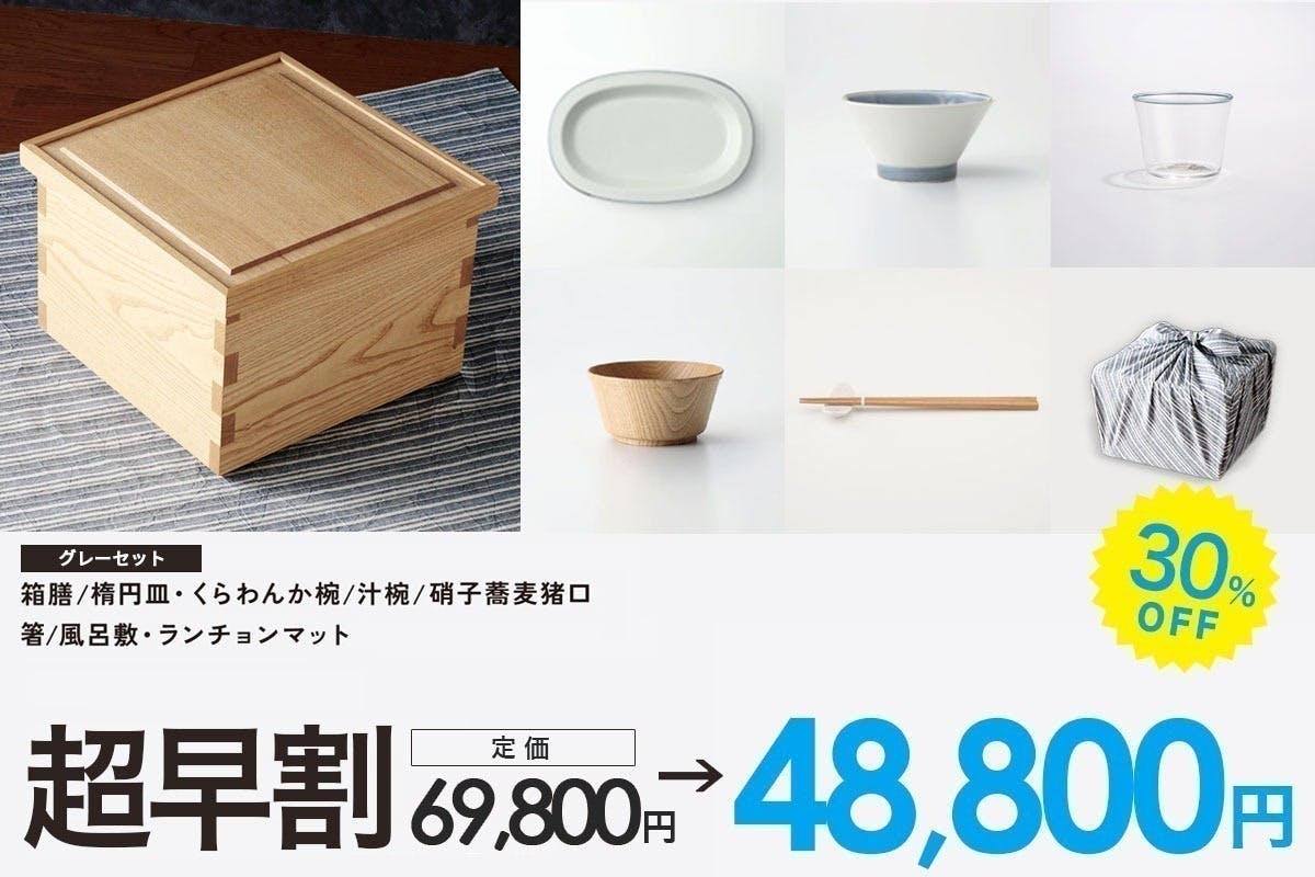 美味しさと自由を運ぶ”箱膳”で「食」の喜びを味わい尽くす！持ち運べる