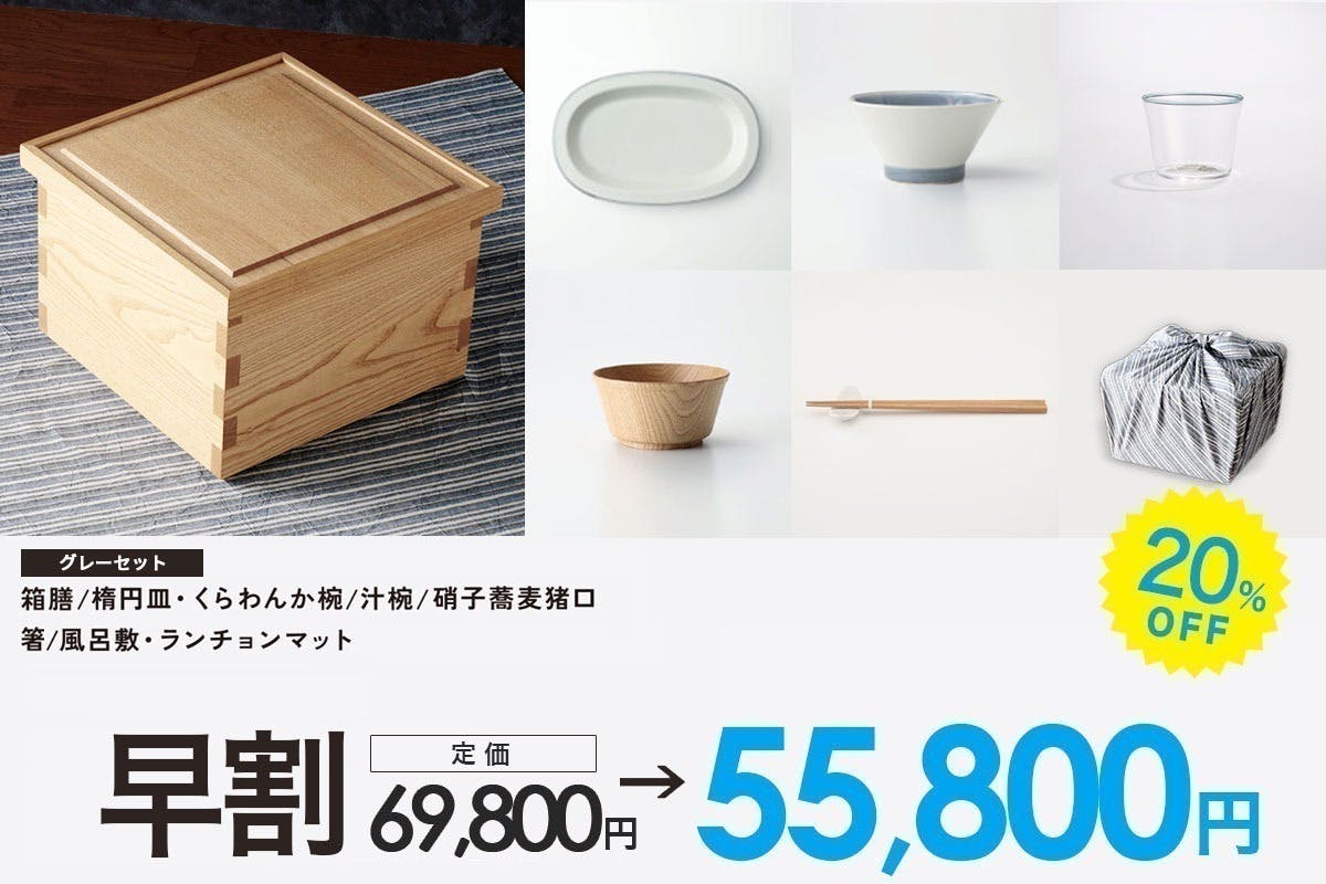 美味しさと自由を運ぶ”箱膳”で「食」の喜びを味わい尽くす！持ち運べる