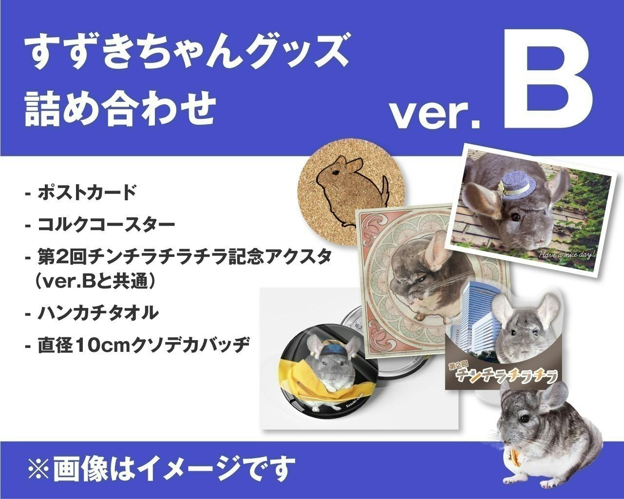 2025年3月に第2回チンチラチラチラを開催したい！プロジェクト