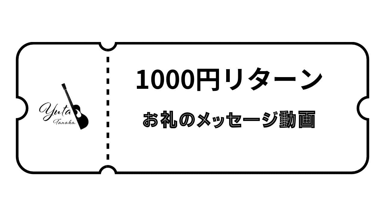 リターン画像