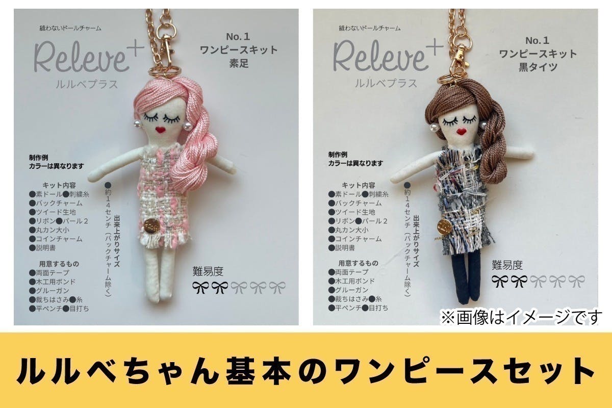 専用 13個　ルルベちゃん　素ドール　タイツ　ハンドメイド　ドールドル活　人形 縫わないドールチャーム「ルルベちゃん」でハンドメイドで作る