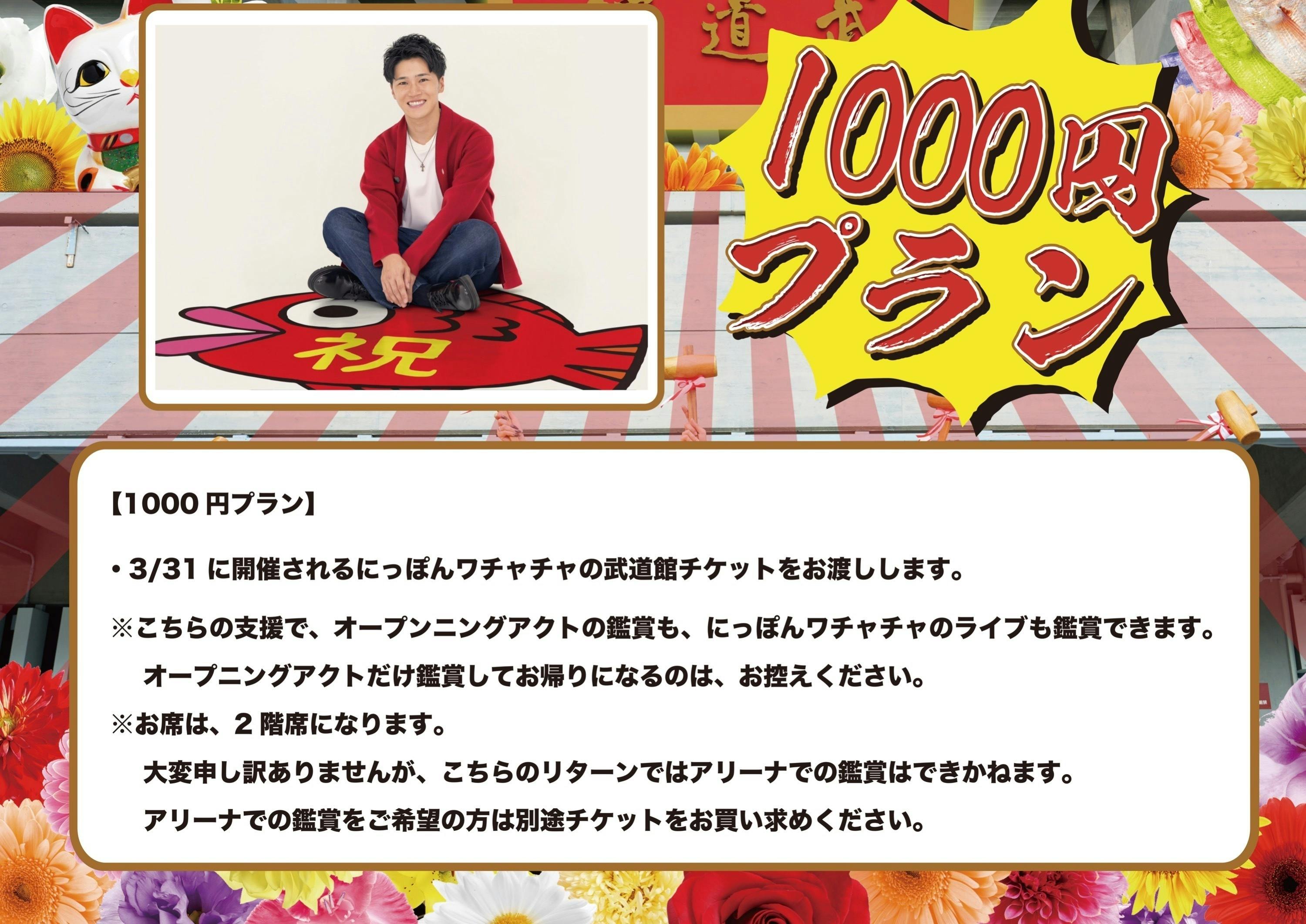 なとり 摩擦 ピック 日本武道館チケット購入者限定 - メルカリ