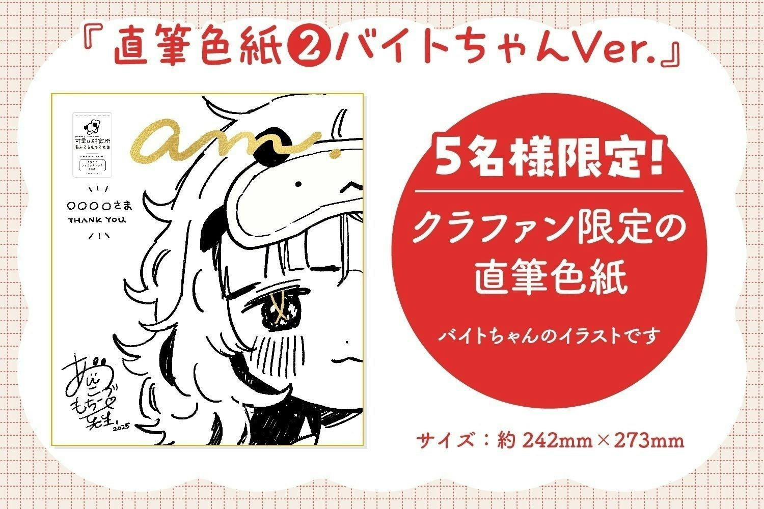 お知らせ】直筆ミニ色紙バイトちゃんVer.プランが登場!! - CAMPFIRE お知らせ】直筆ミニ色紙バイトちゃんVer.プランが登場!! - CAMPFIRE