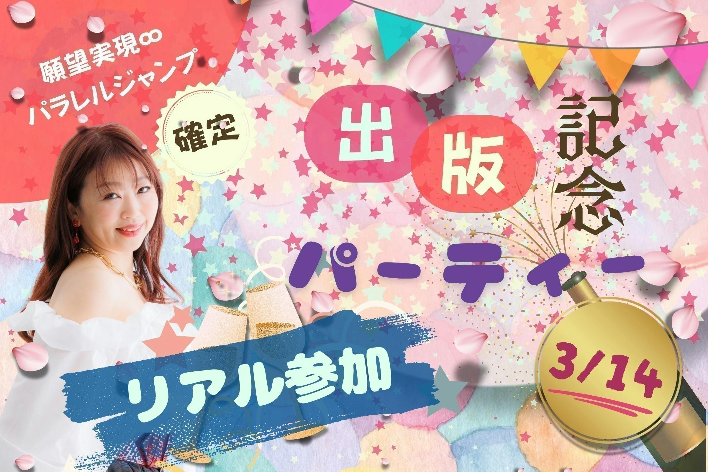夢が叶う！ヒーリングセミナー&夢が叶う！願望実現セミナー