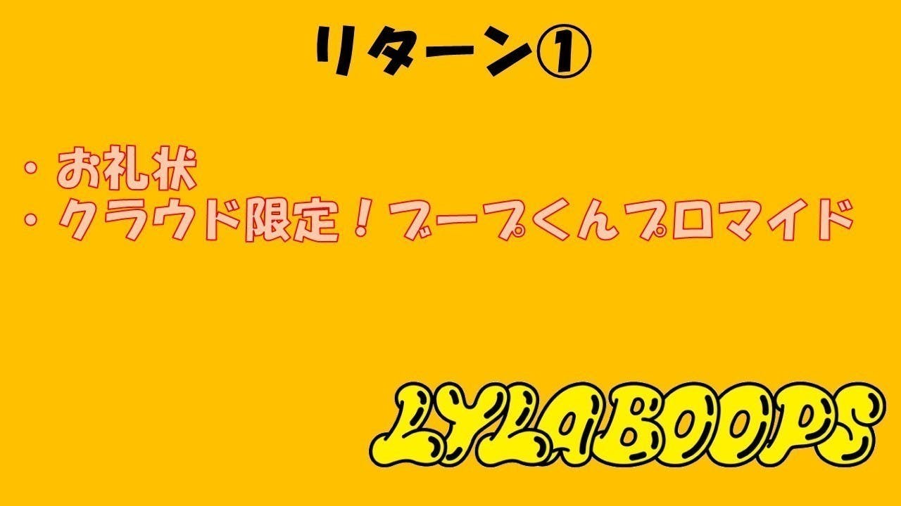 リターン画像