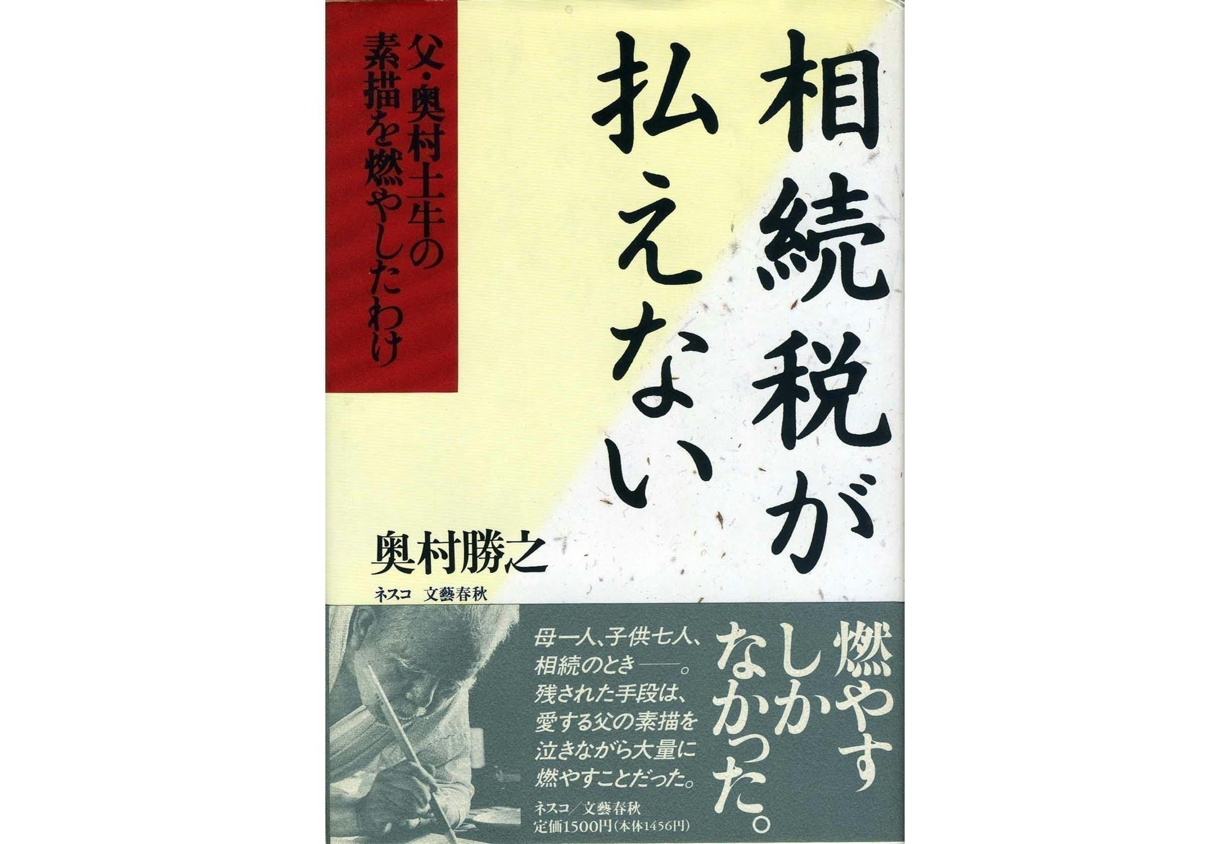 奥村土牛 文藝春秋刊 限定 奥村土牛 文藝春秋刊 限定 978-4-86152-195-9_003-1-1-