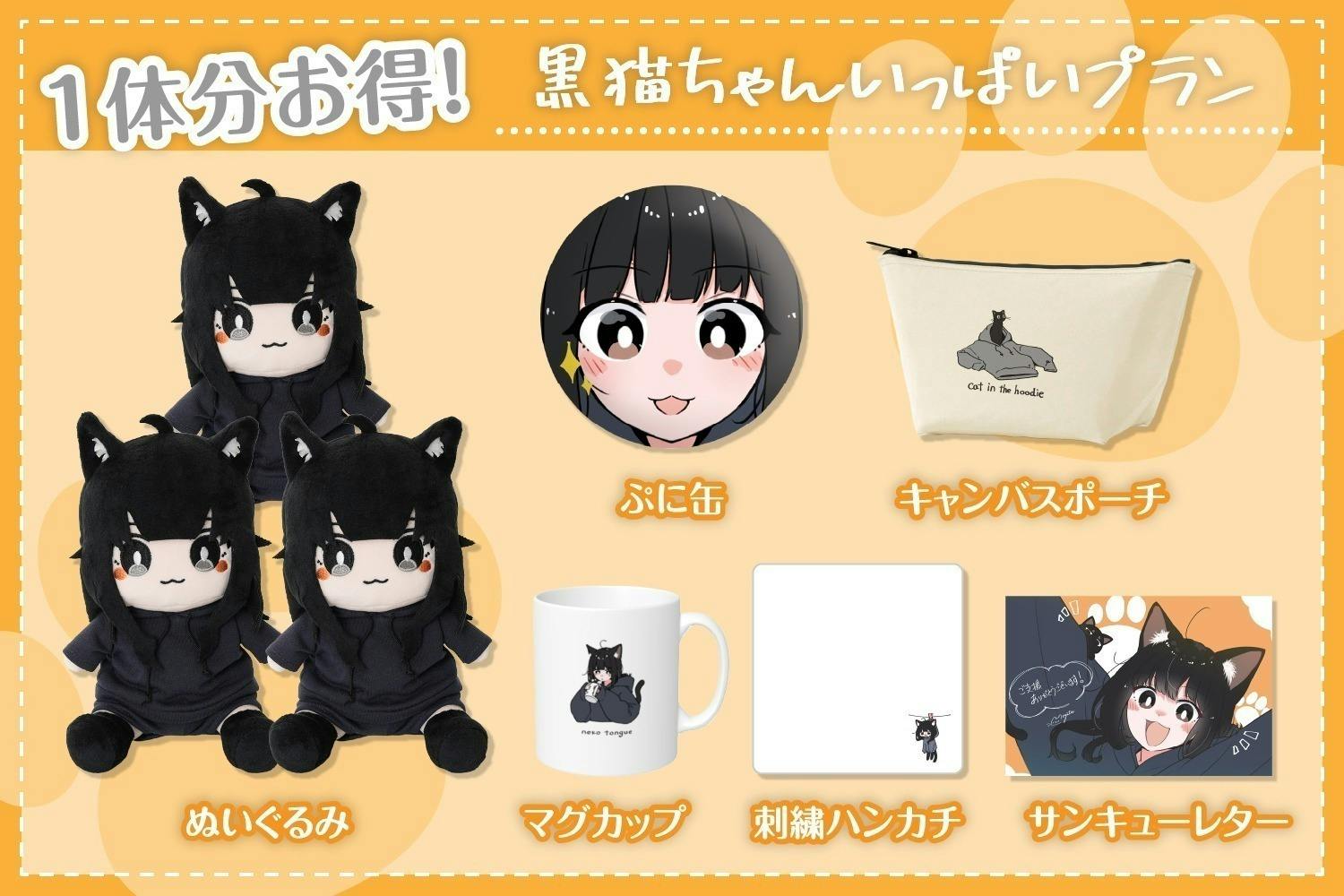 NEKO NEKO WINTER HOLIDAYSハロウィン企画～過去累計販売12万個