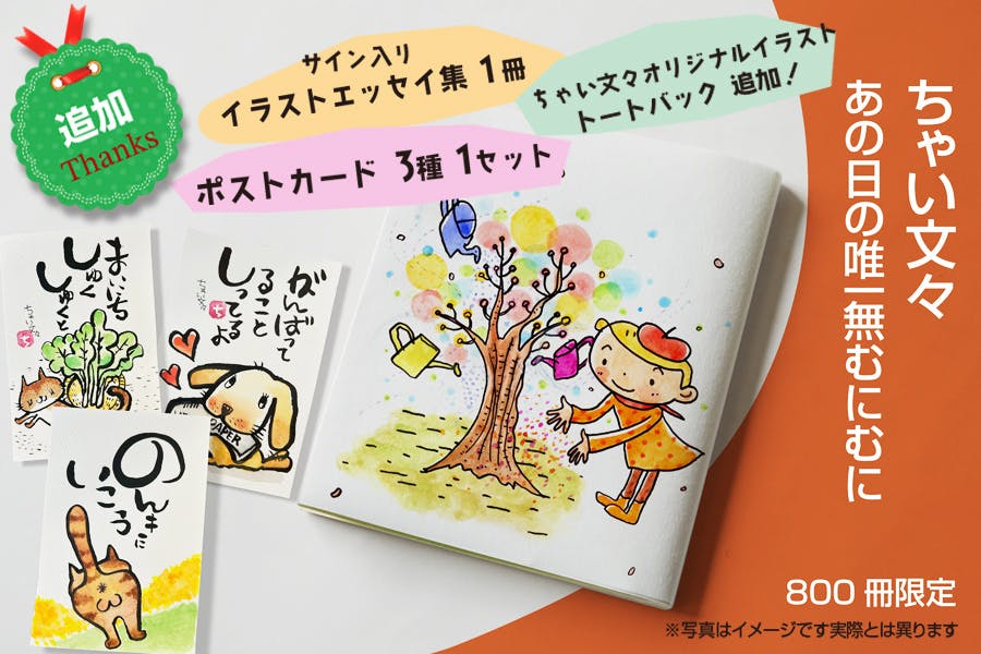 初版限定800冊】ラジオ発・みんなで創る感動のイラストエッセイ集