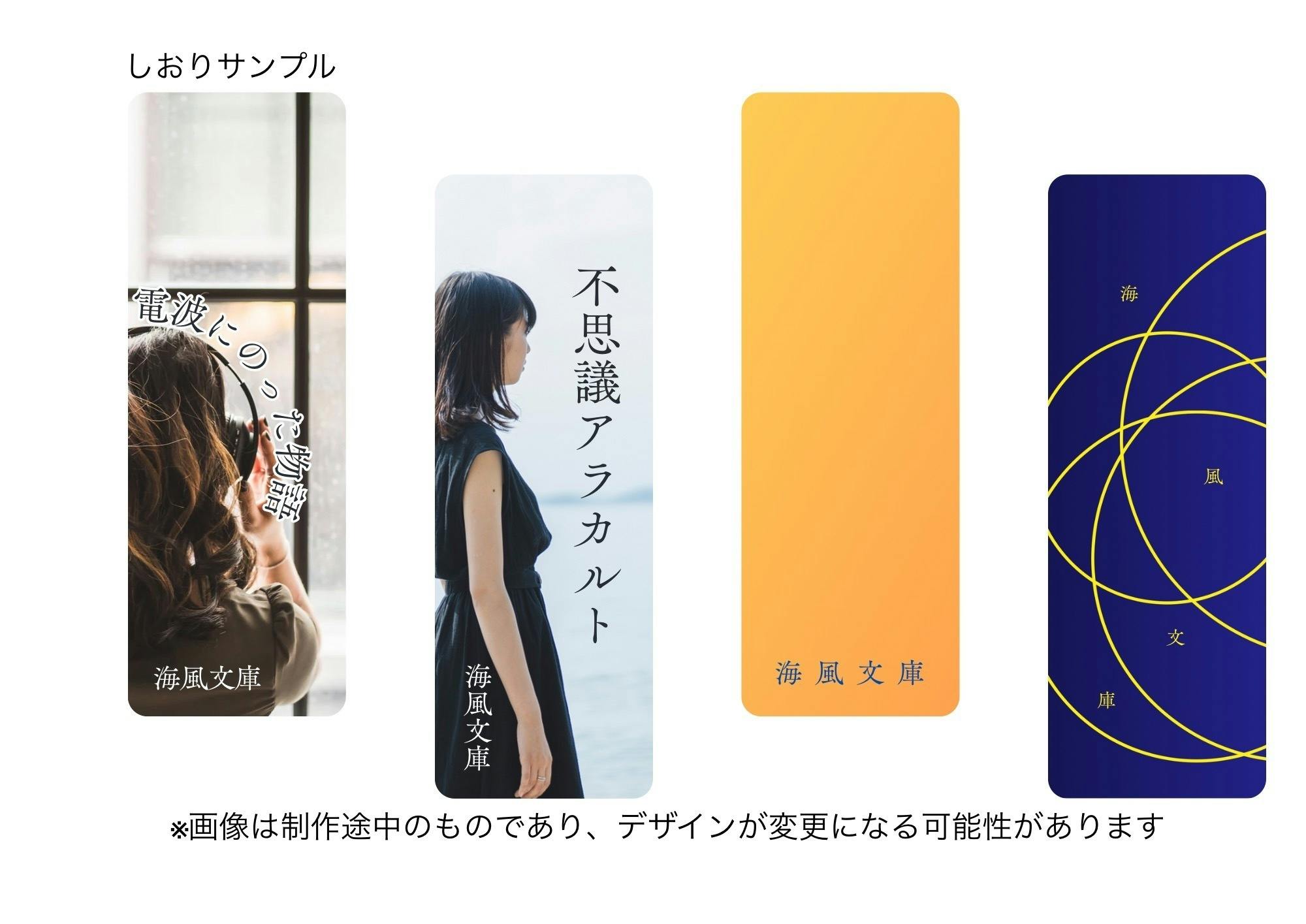 ラジオから本へ。FMとまこまい『ラジオ朗読BedtimeStory』の小説集出版