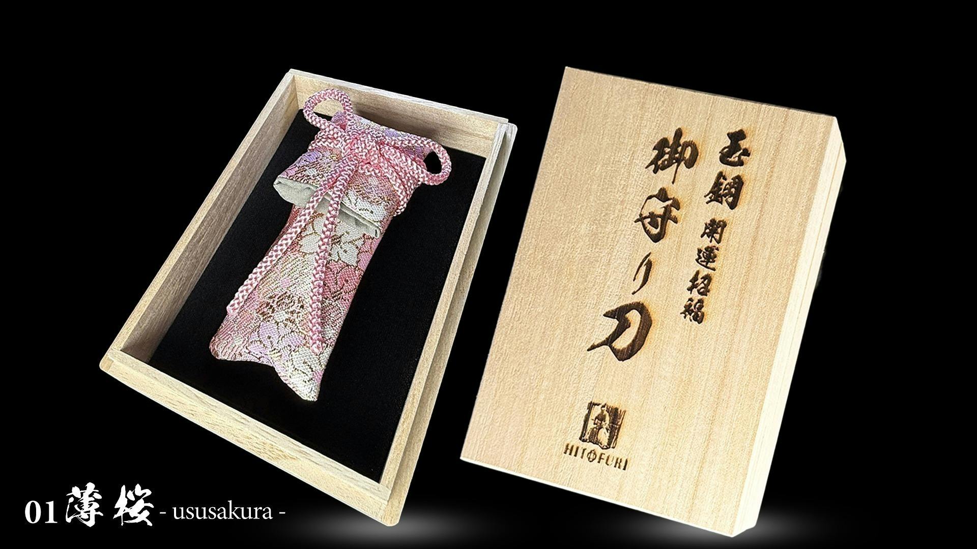 桜紋様の御守り刀・小刀・模造刀 桜紋様の御守り刀・小刀・模造刀 2025年最新】御守り刀の