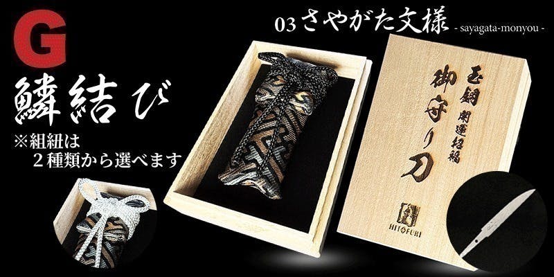 日本の伝統的な御守り刀 財布に忍ばせる“日本刀の魂！”鍛刀で出た玉鋼の結晶を蘇らせた