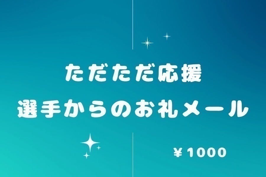 リターン画像