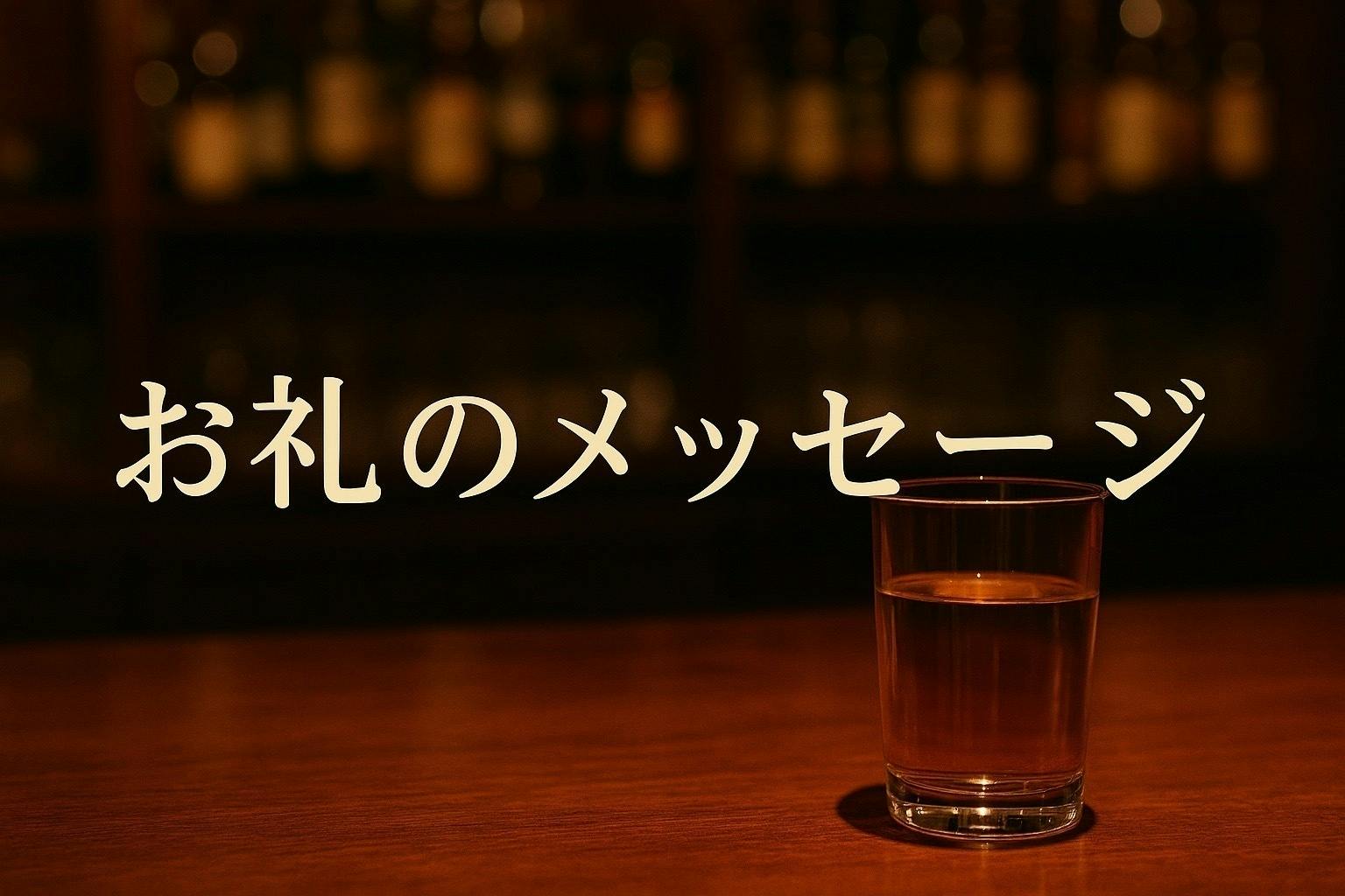 リターン画像