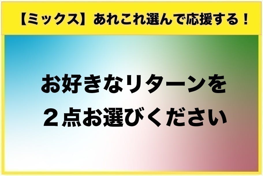 リターン画像