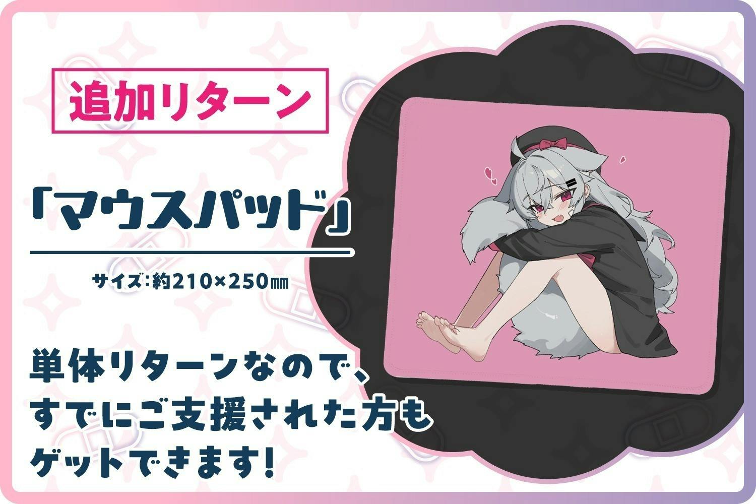 此方ちゃん マウスパッド クラウドファンディング リターン 此方ちゃん マウスパッド クラウドファンディング リターン