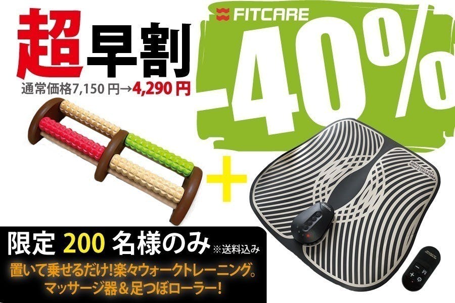 置いて乗せるだけ！楽々ウォークトレーニング。ヘルスケアEMS刺激＆足