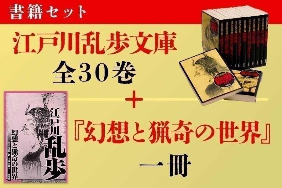 江戸川乱歩文庫　全30冊　多賀新　春陽文庫　万物はすべて幻化なり 江戸川乱歩文庫 全30冊 多賀新 春陽文庫 万物はすべて幻化なり