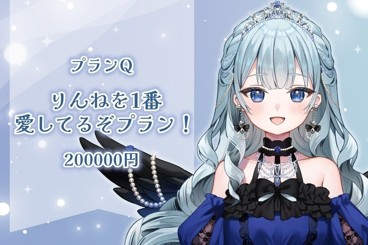 凛音様 長年の夢を形に！】白藍凛音Live2D制作&PC購入プロジェクト