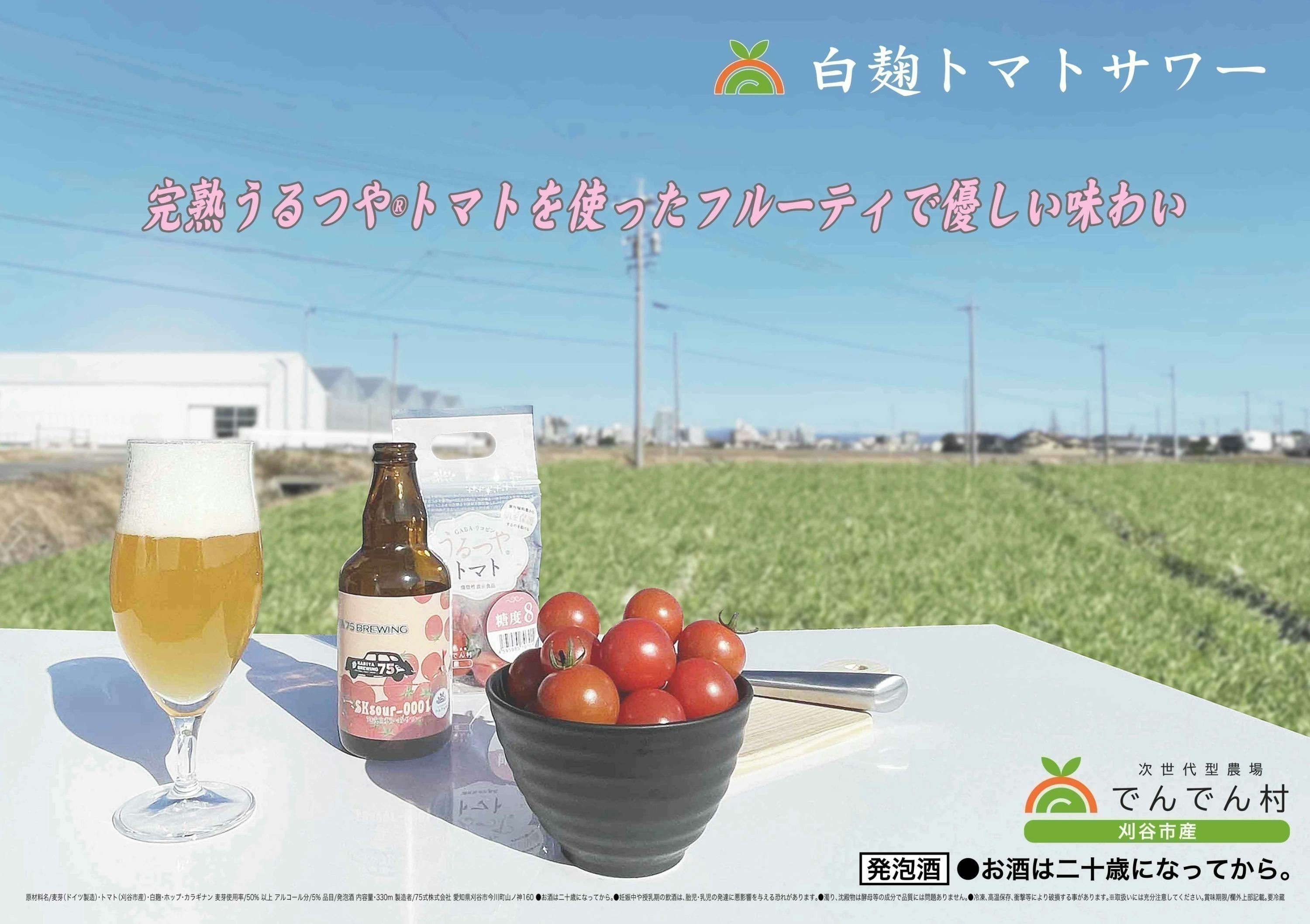 大阪・関西万博で自社農場で栽培したトマト残渣を利用する試作品をPR