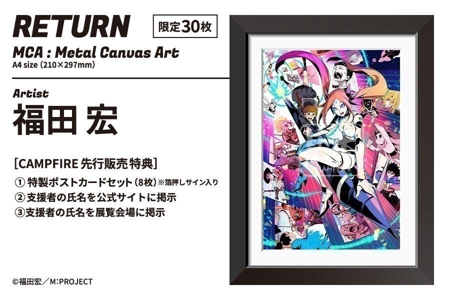 人気作家がアートの世界に挑戦する『漫画家アートプロジェクト 人気作家がアートの世界に挑戦する『漫画家アートプロジェクト