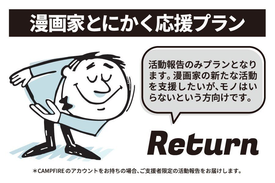 リターン画像