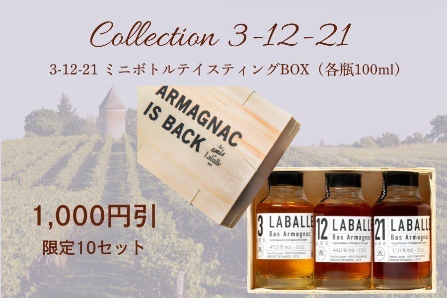 数量限定】フランスの少量生産ブランデー アルマニャック特別