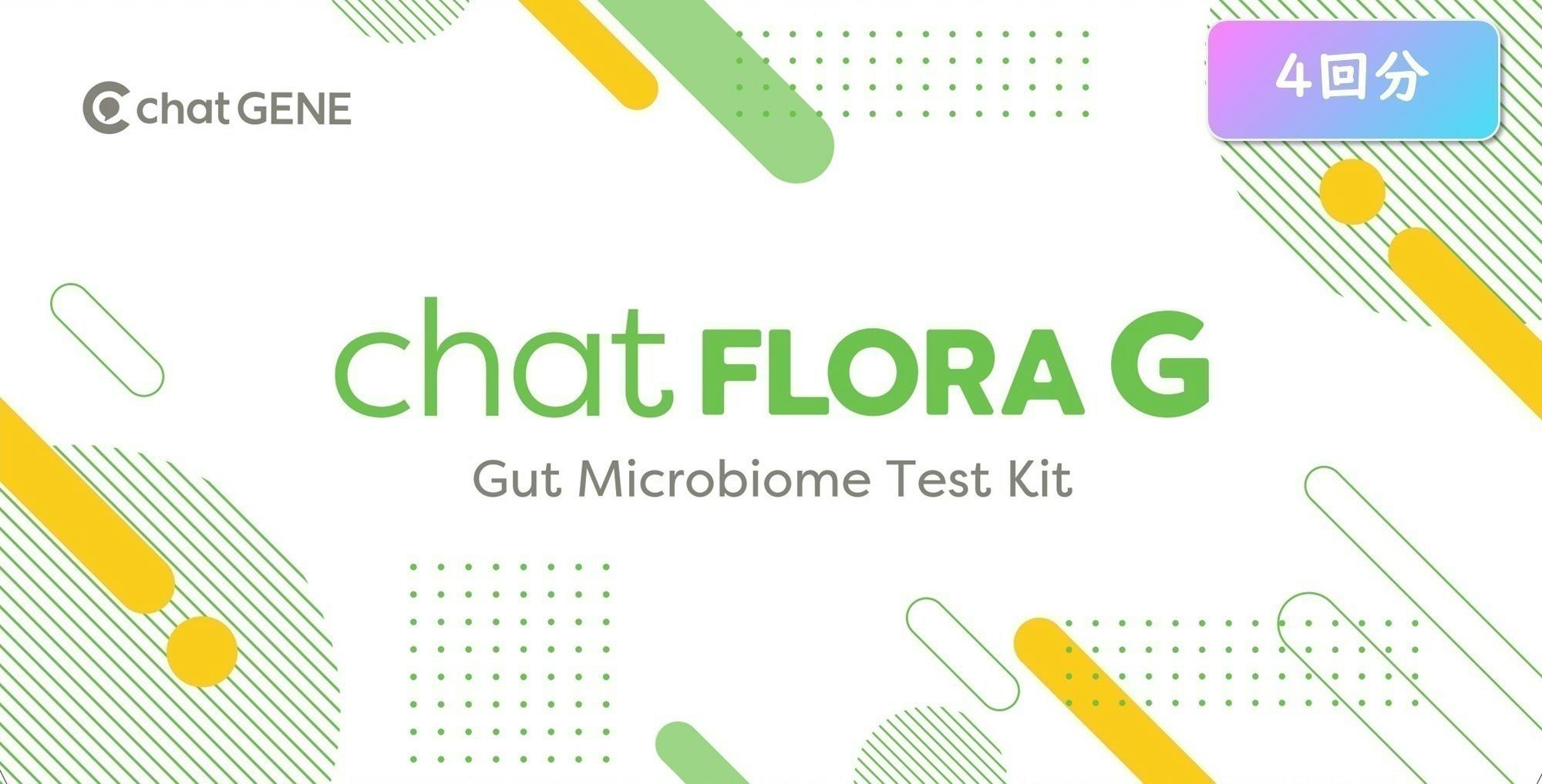 chat FLORA G 腸内フローラ検査キット　新品未開封品 腸内フローラ検査「chatFLORA G」｜あなた専用の腸活を見つける
