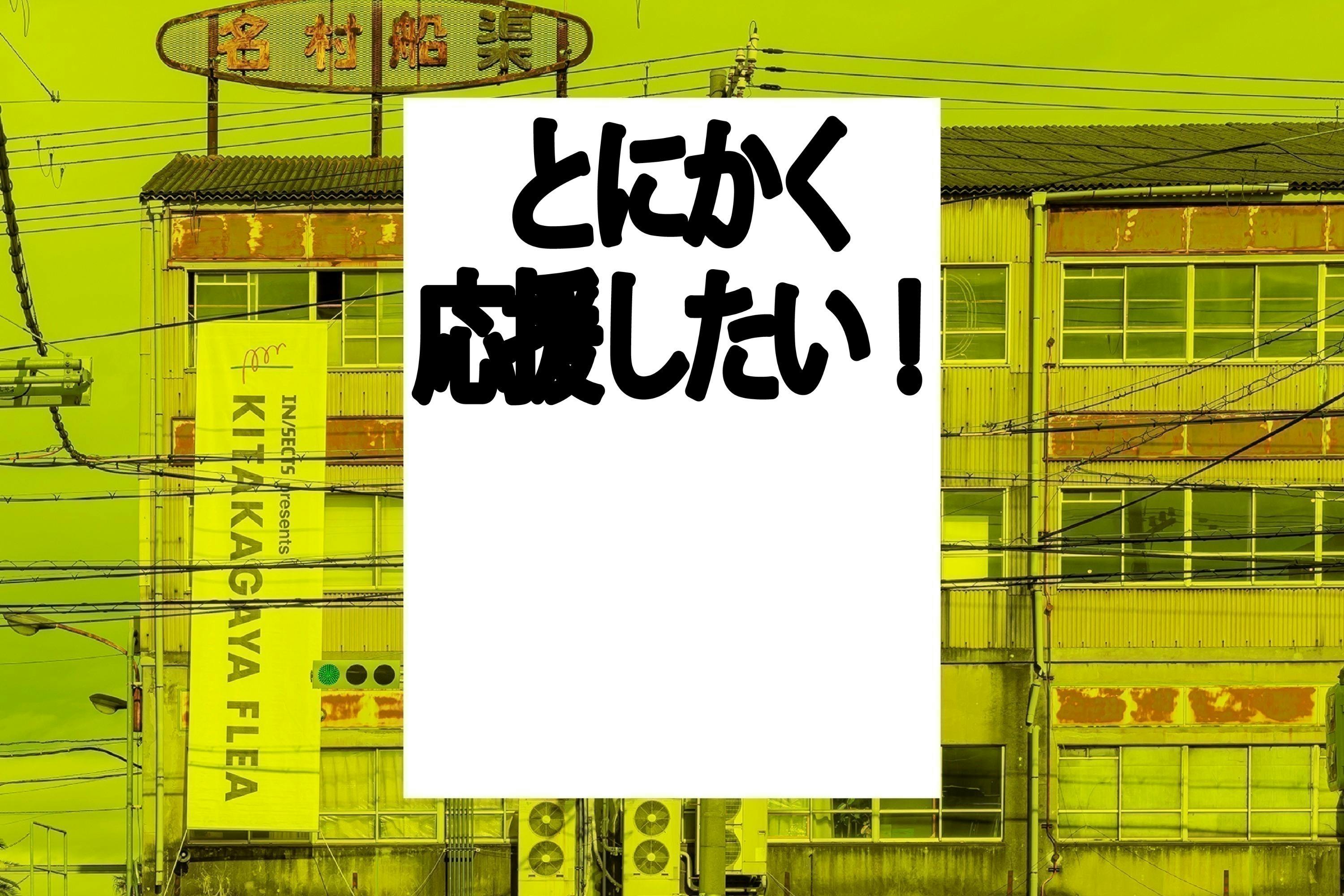 ヤンガオキャップ　森道市場 森、道、市場グッズ情報①】 キャップ、Tシャツ、バンダナ色々
