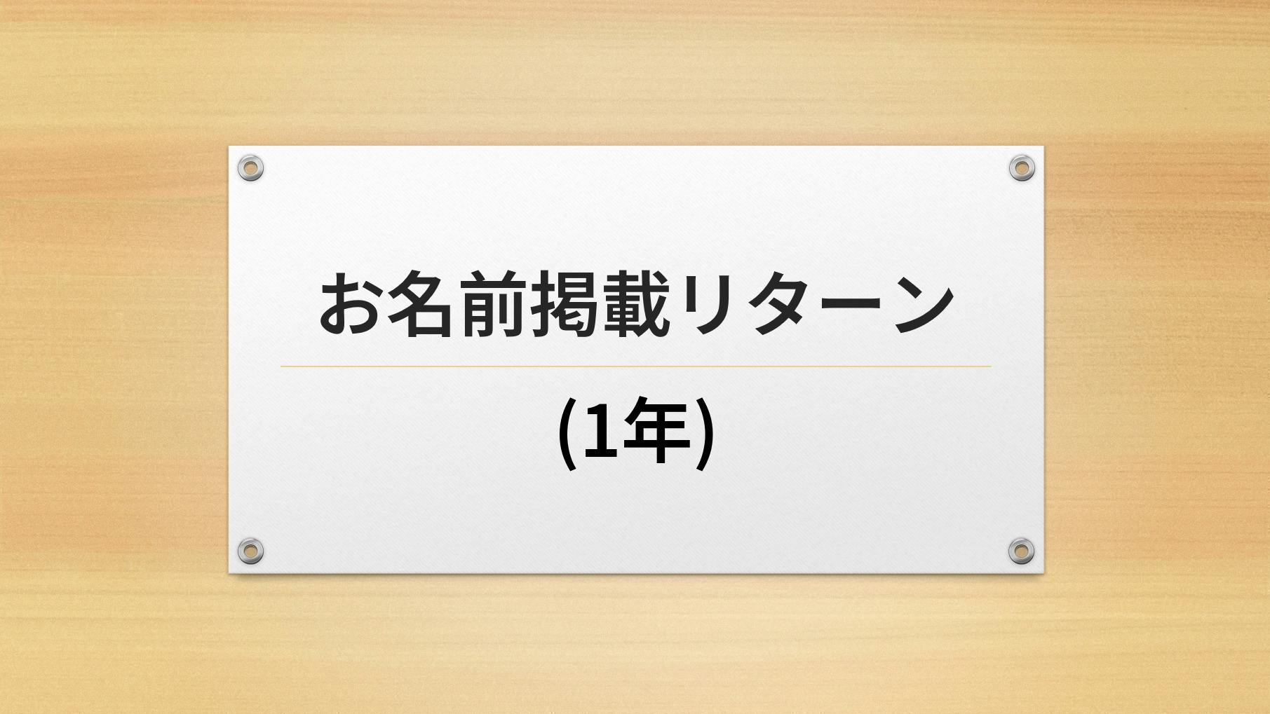 リターン画像